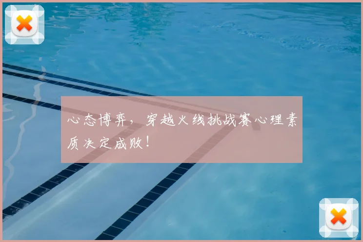 心态博弈，穿越火线挑战赛心理素质决定成败！